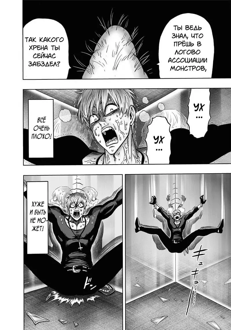 Read One punch man RU Manga Online