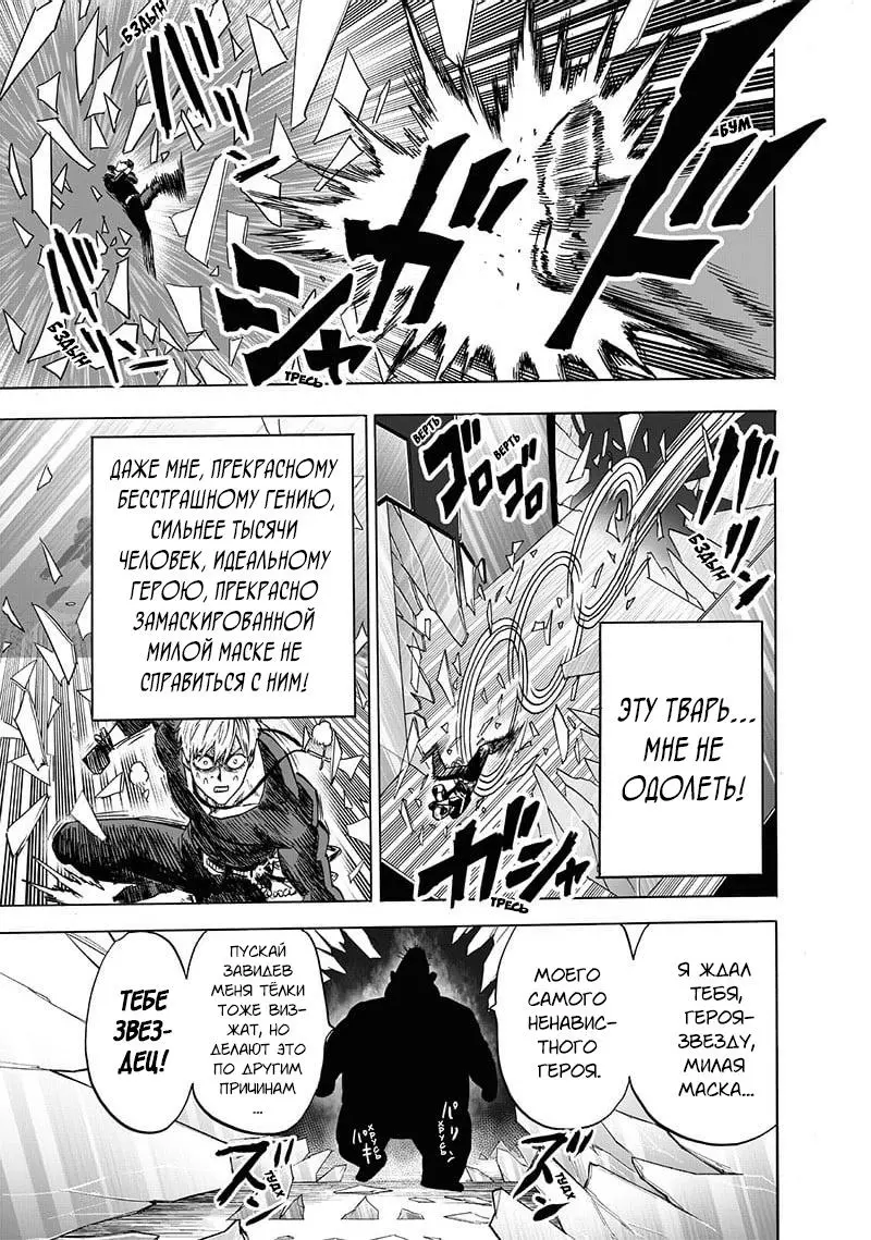 Read One punch man RU Manga Online