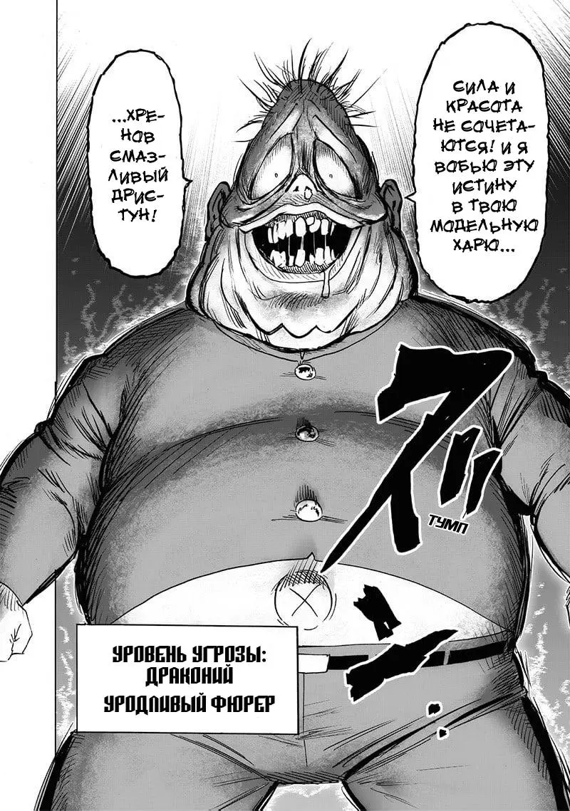 Read One punch man RU Manga Online