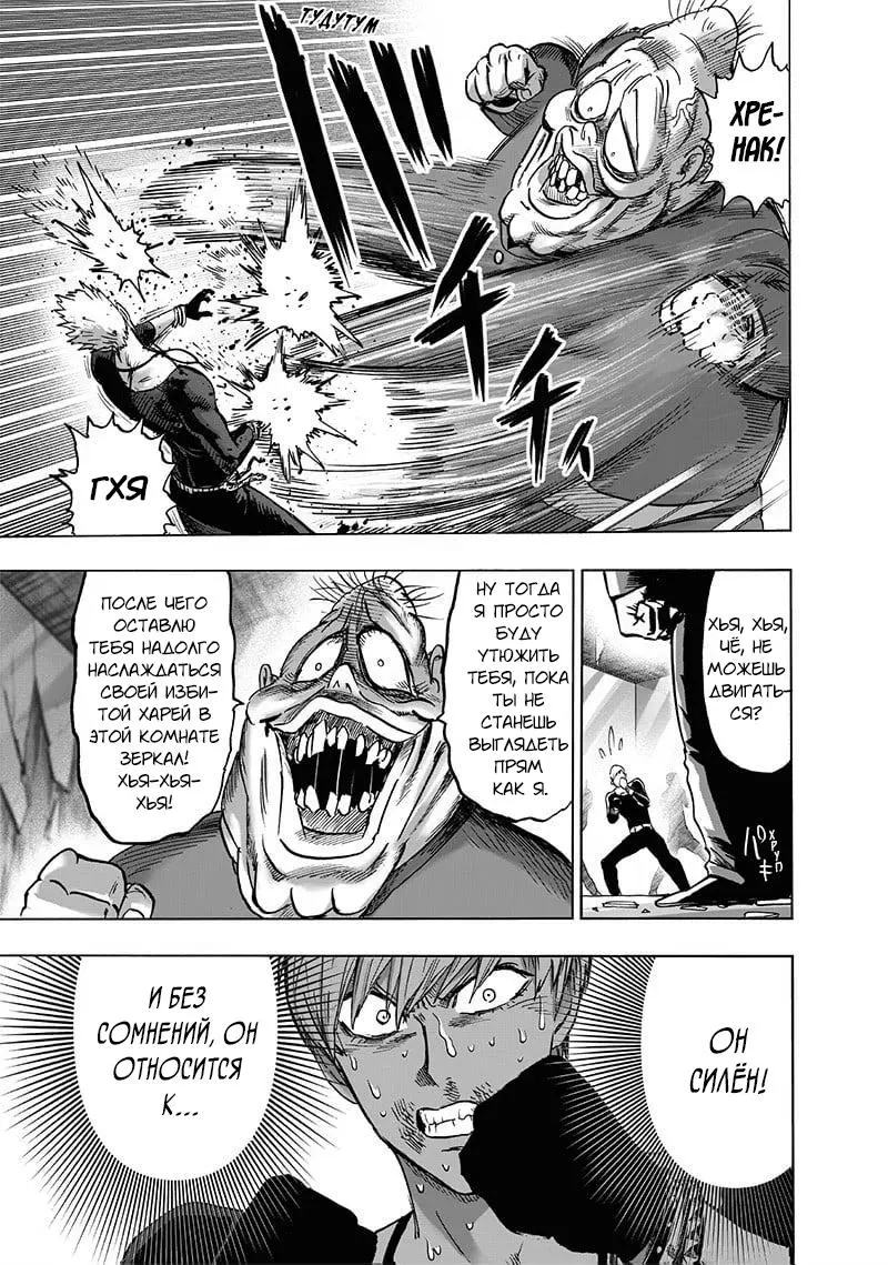 Read One punch man RU Manga Online