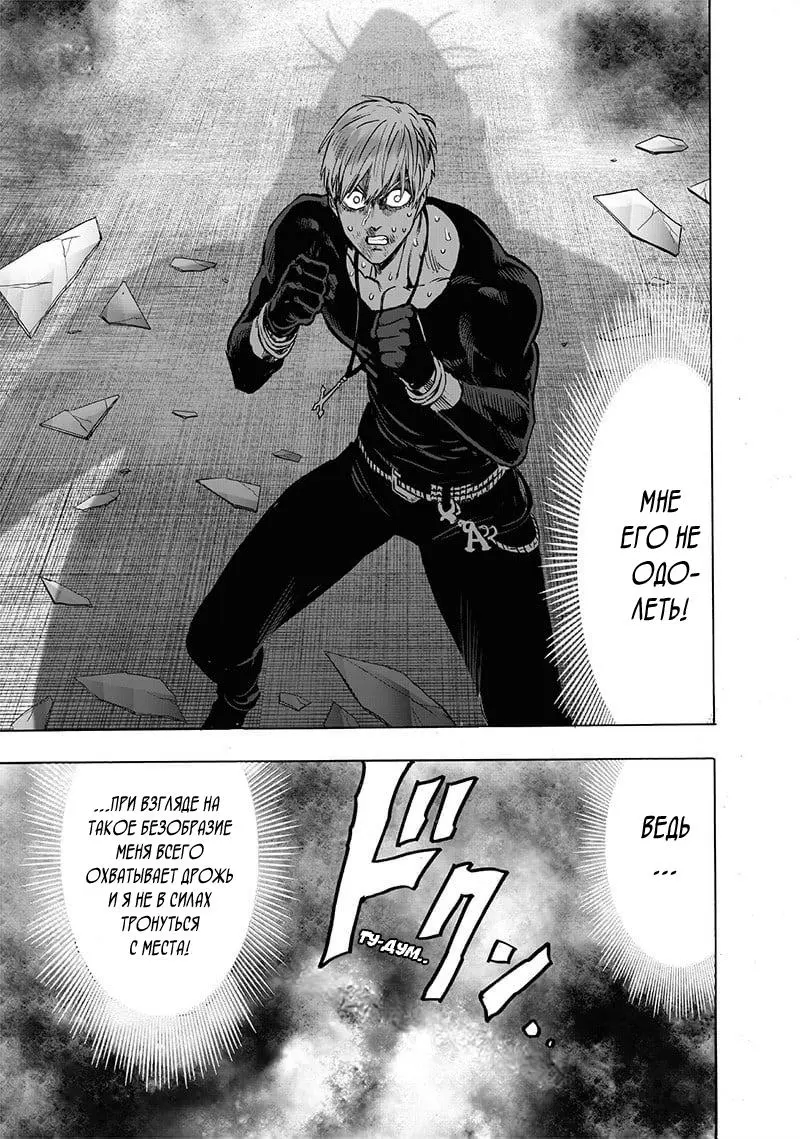 Read One punch man RU Manga Online