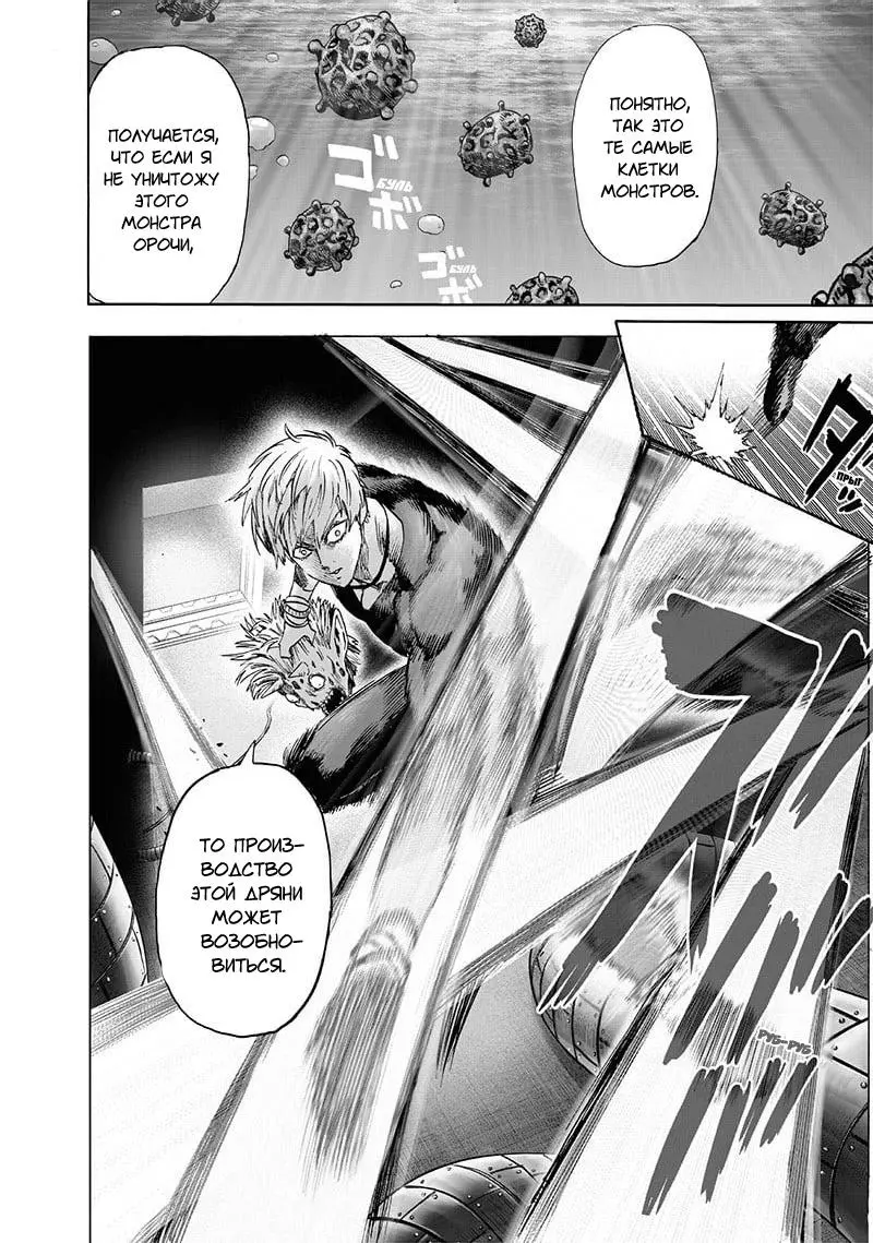 Read One punch man RU Manga Online