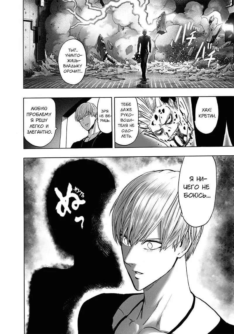Read One punch man RU Manga Online