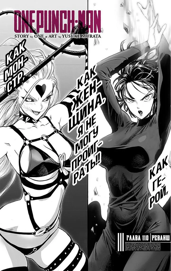 Read One punch man RU Manga Online