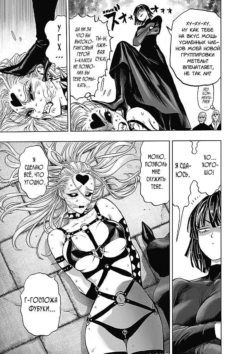 Read One punch man RU Manga Online