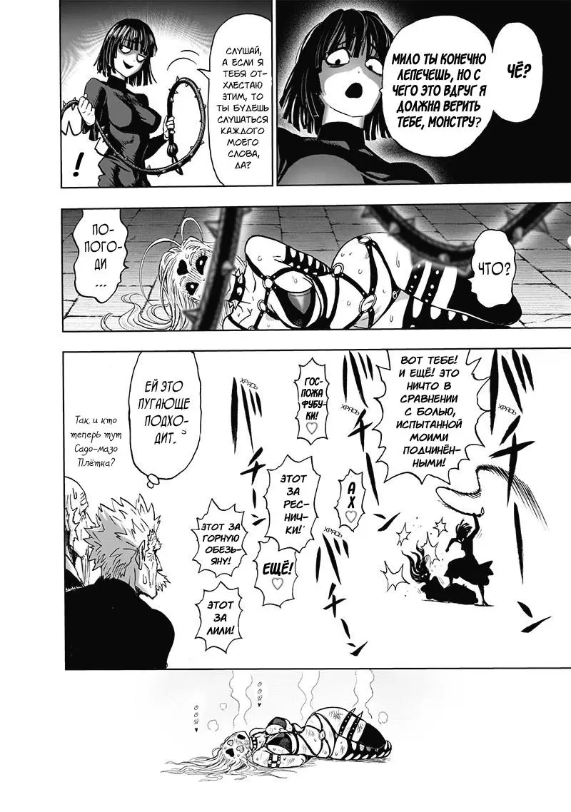 Read One punch man RU Manga Online