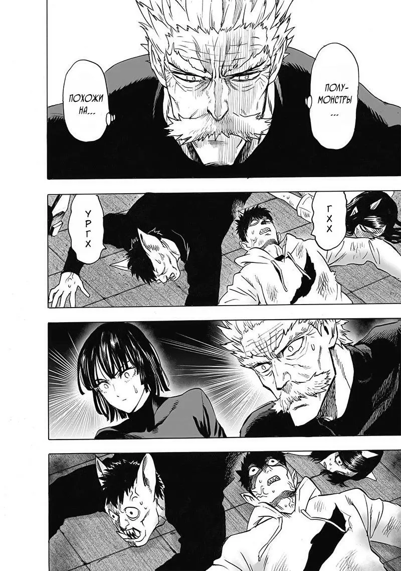 Read One punch man RU Manga Online