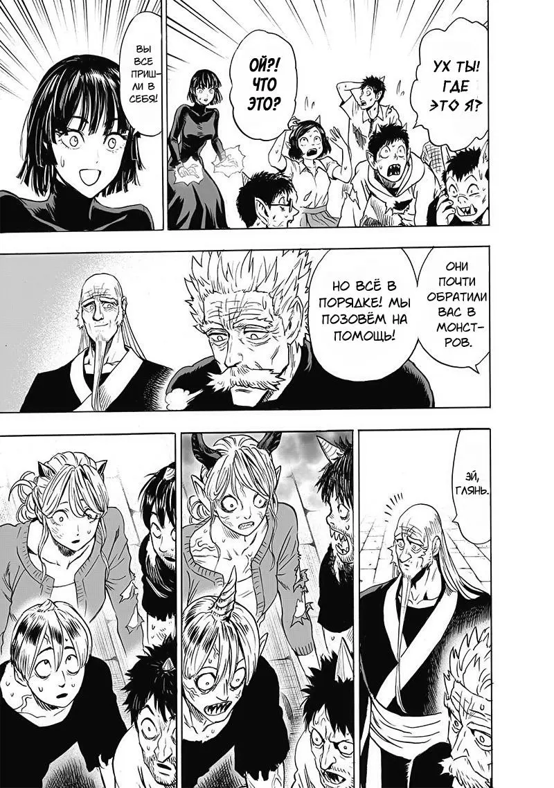 Read One punch man RU Manga Online