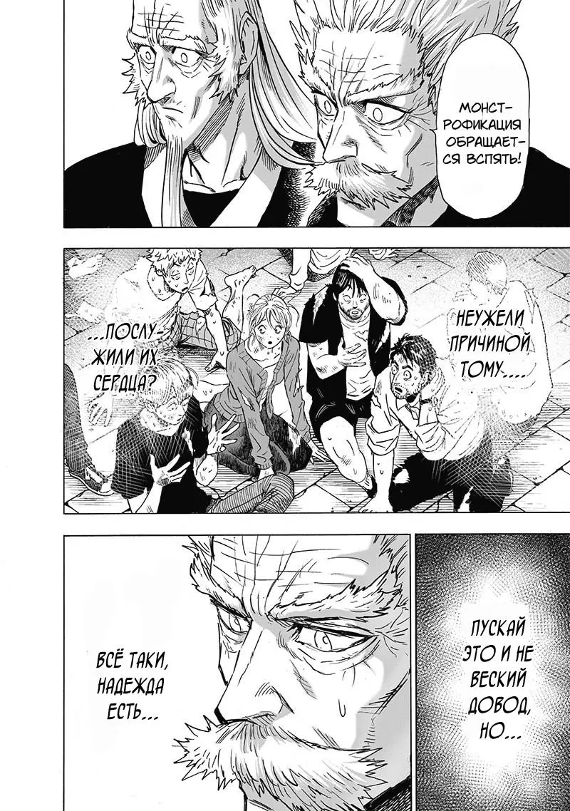 Read One punch man RU Manga Online