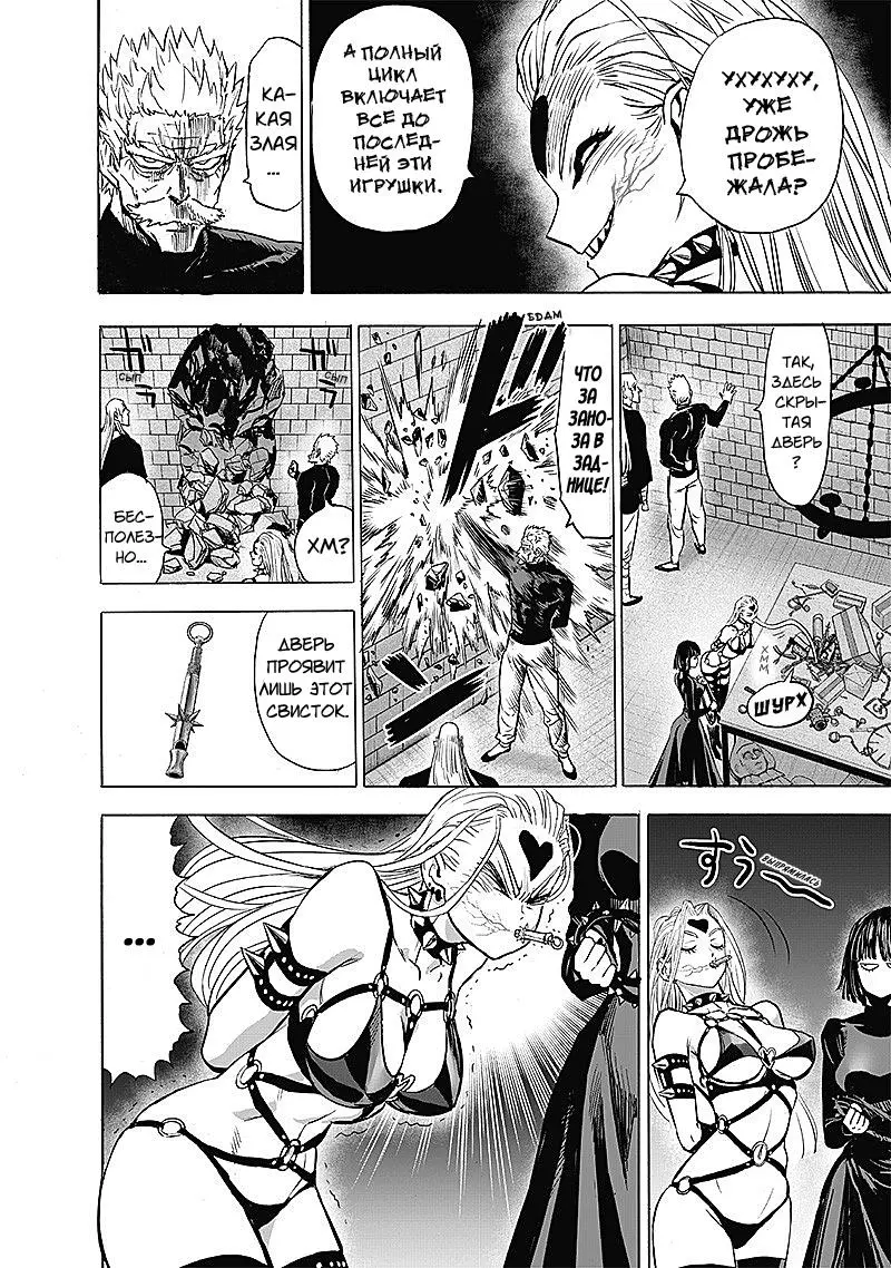 Read One punch man RU Manga Online