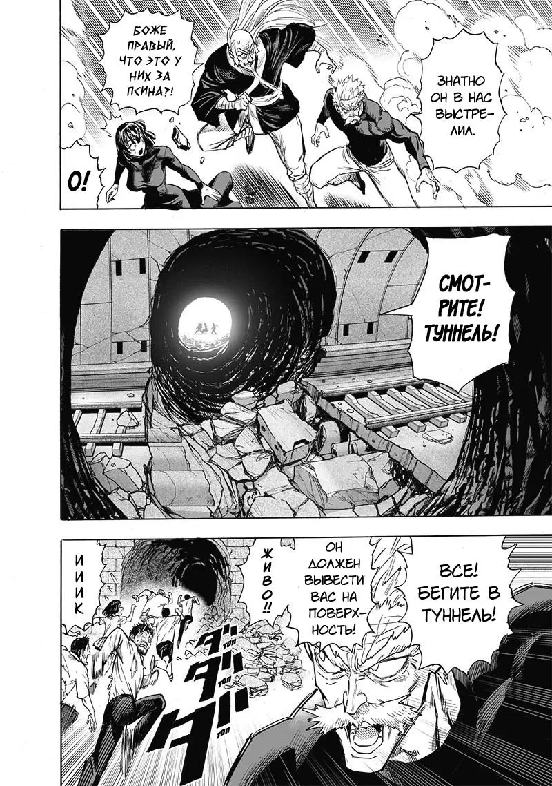 Read One punch man RU Manga Online