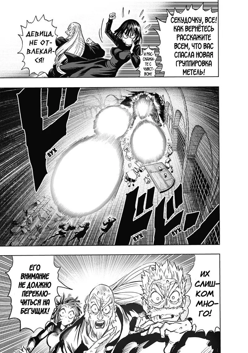 Read One punch man RU Manga Online