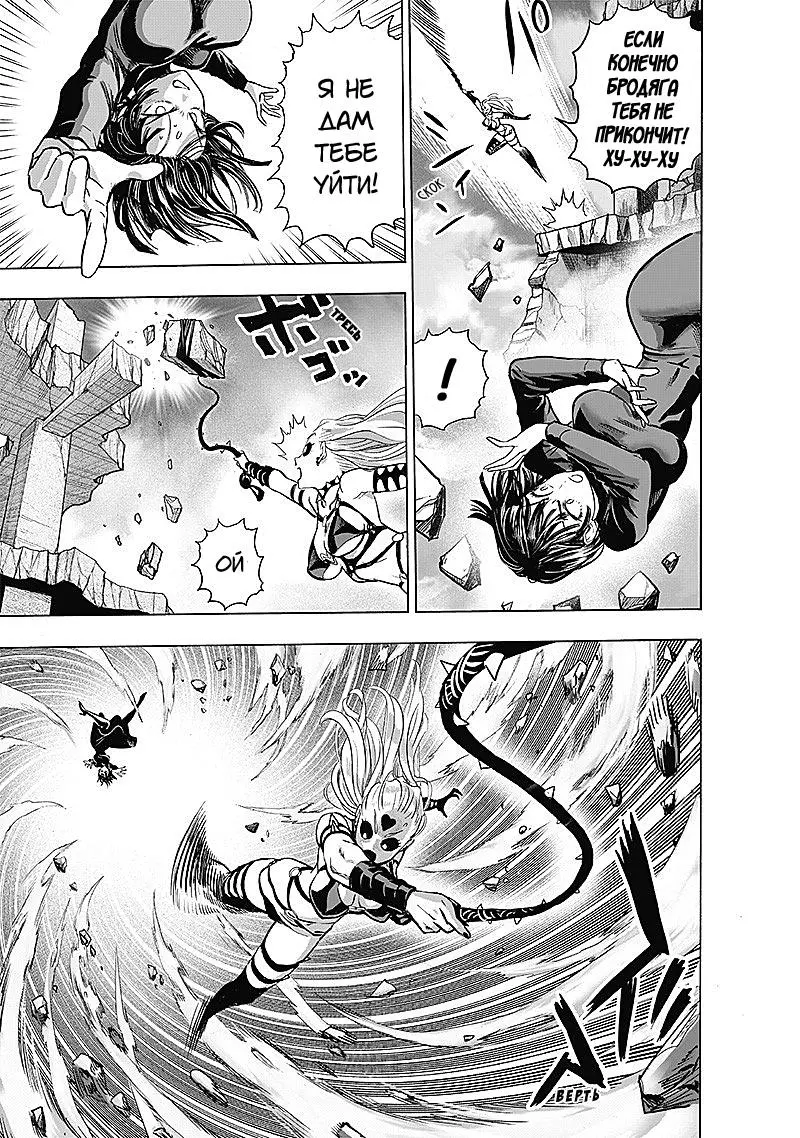 Read One punch man RU Manga Online
