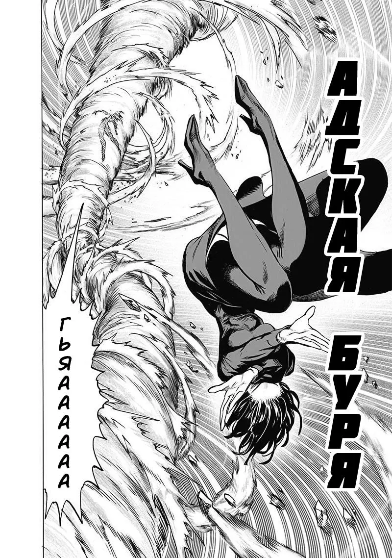 Read One punch man RU Manga Online