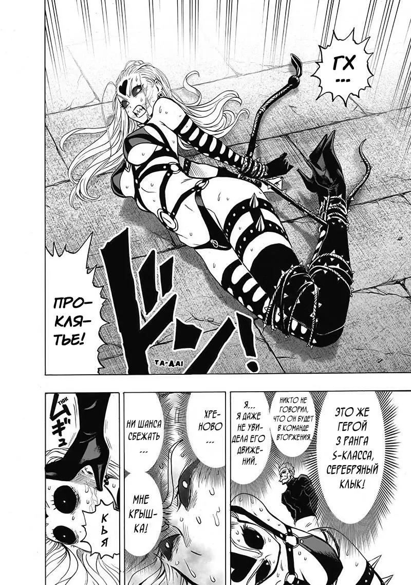 Read One punch man RU Manga Online