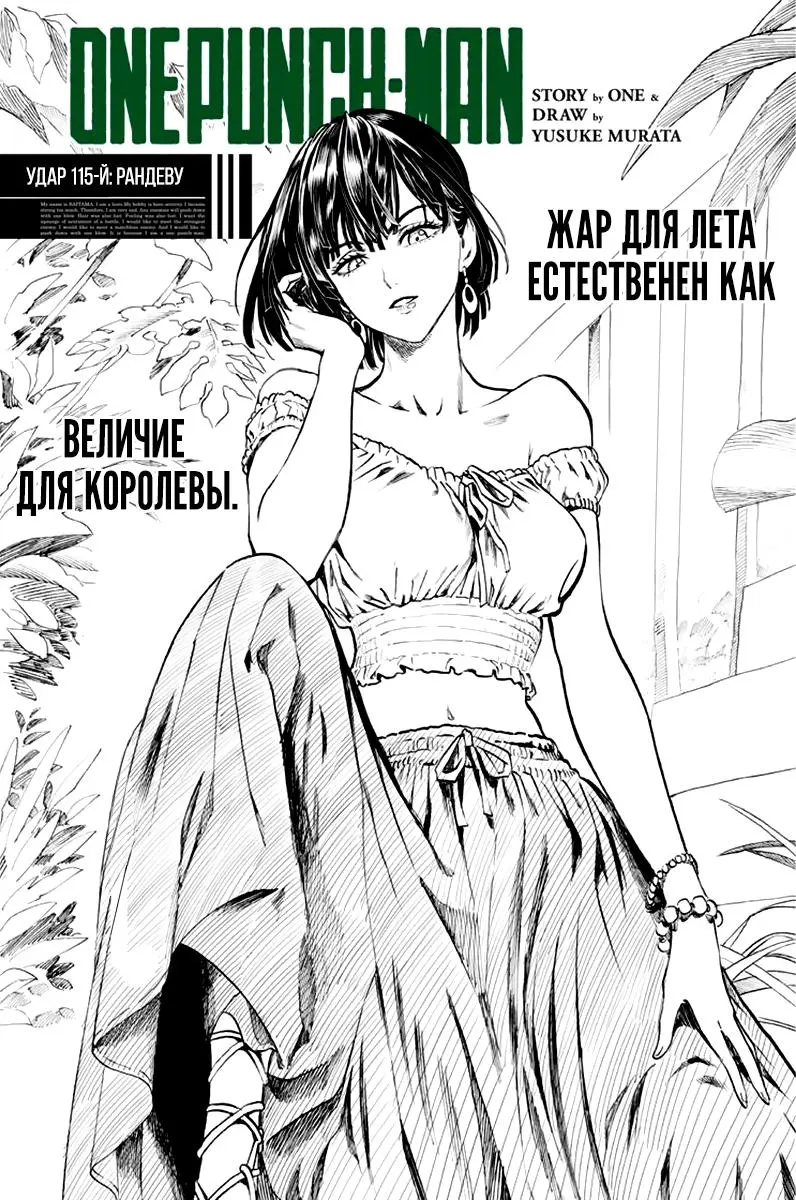 Read One punch man RU Manga Online