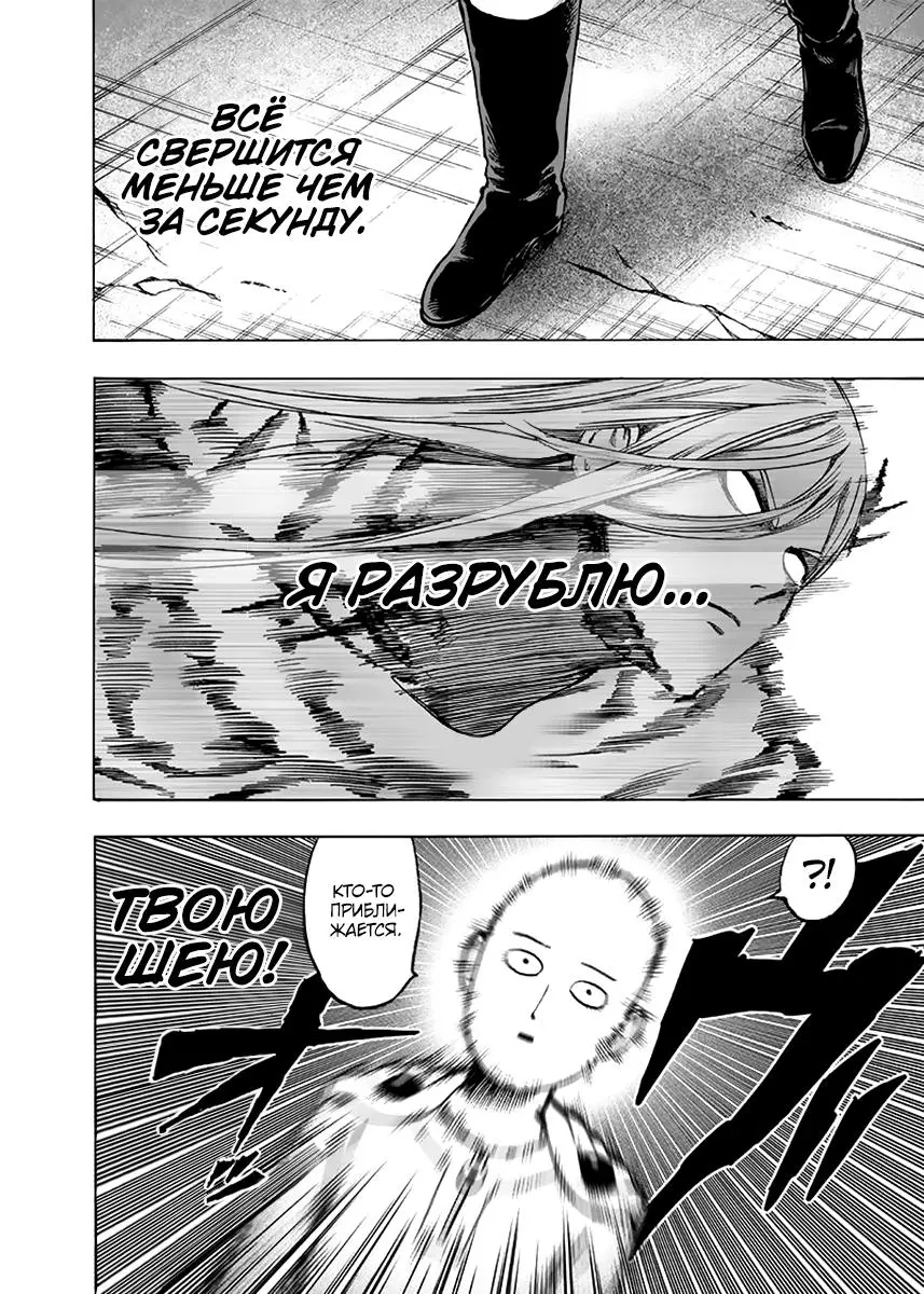 Read One punch man RU Manga Online