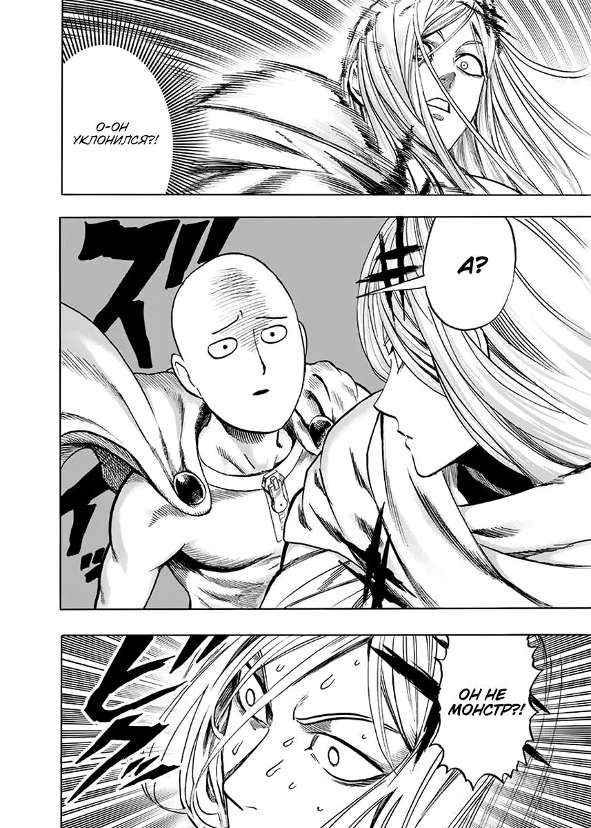 Read One punch man RU Manga Online