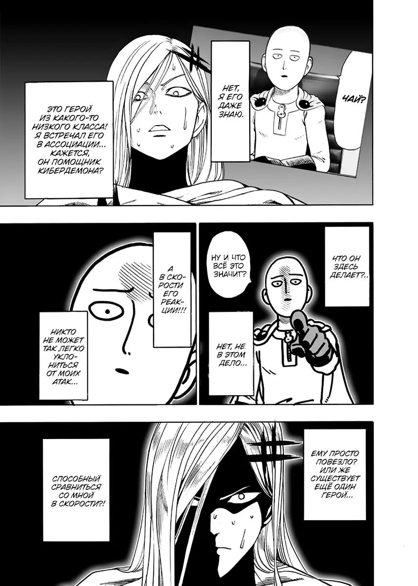Read One punch man RU Manga Online