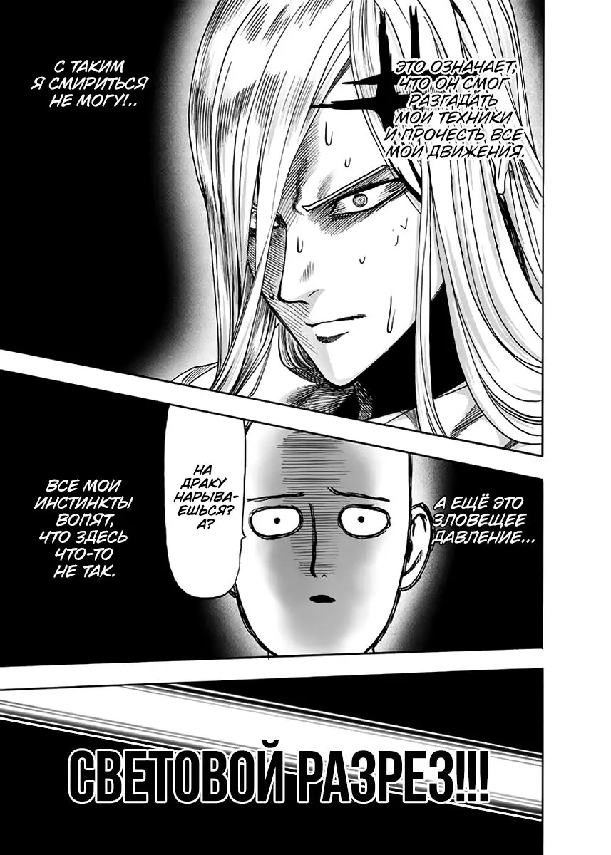 Read One punch man RU Manga Online
