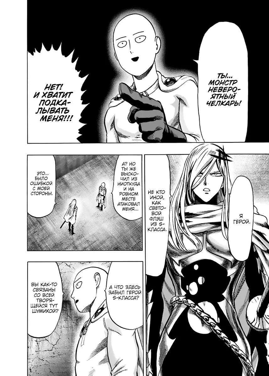 Read One punch man RU Manga Online