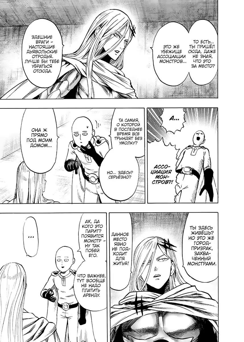 Read One punch man RU Manga Online