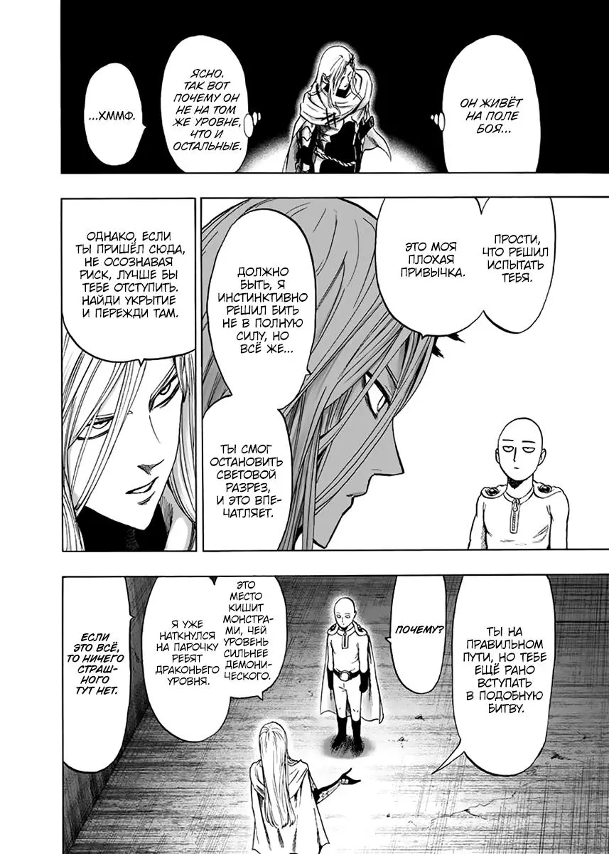Read One punch man RU Manga Online