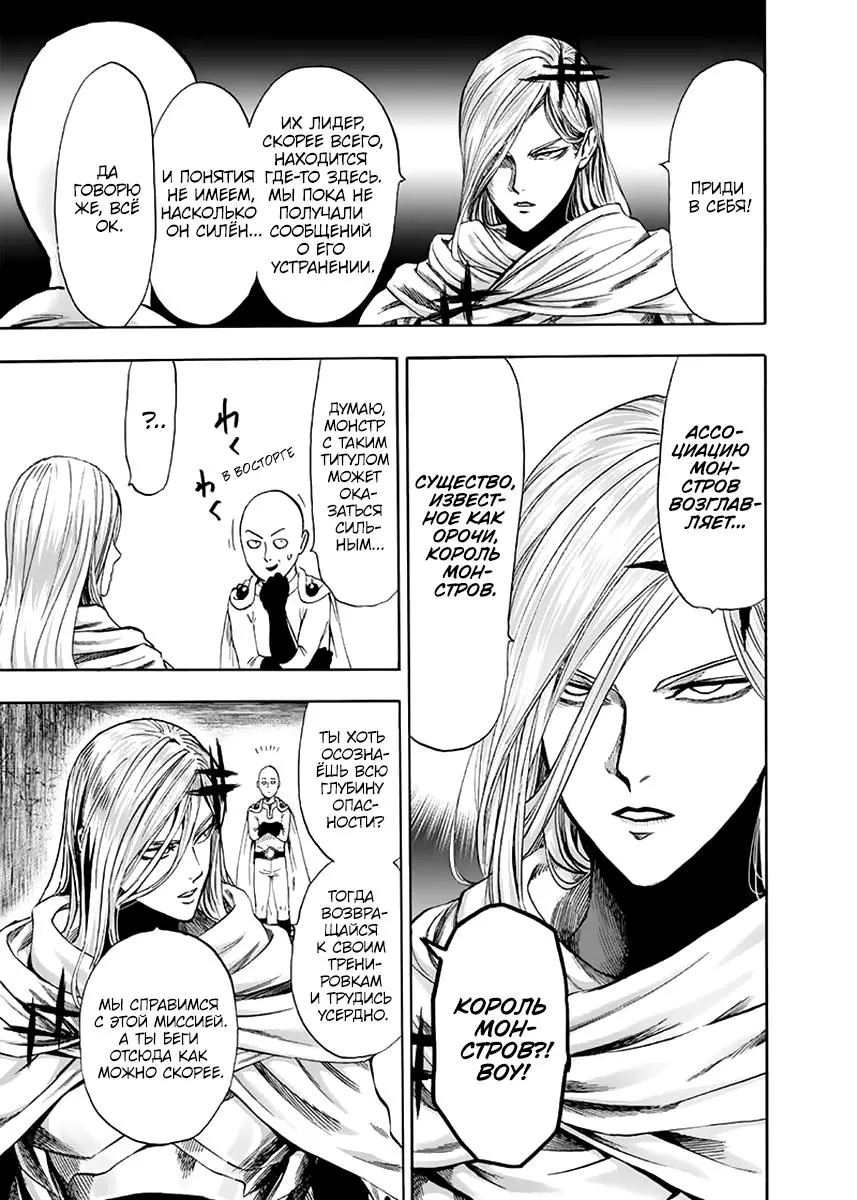 Read One punch man RU Manga Online
