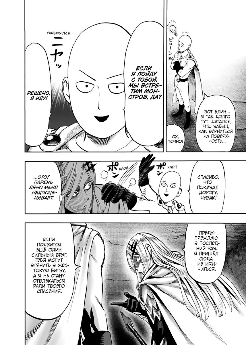 Read One punch man RU Manga Online