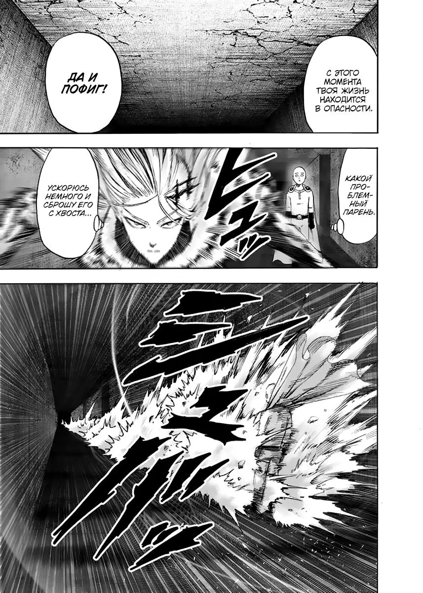 Read One punch man RU Manga Online