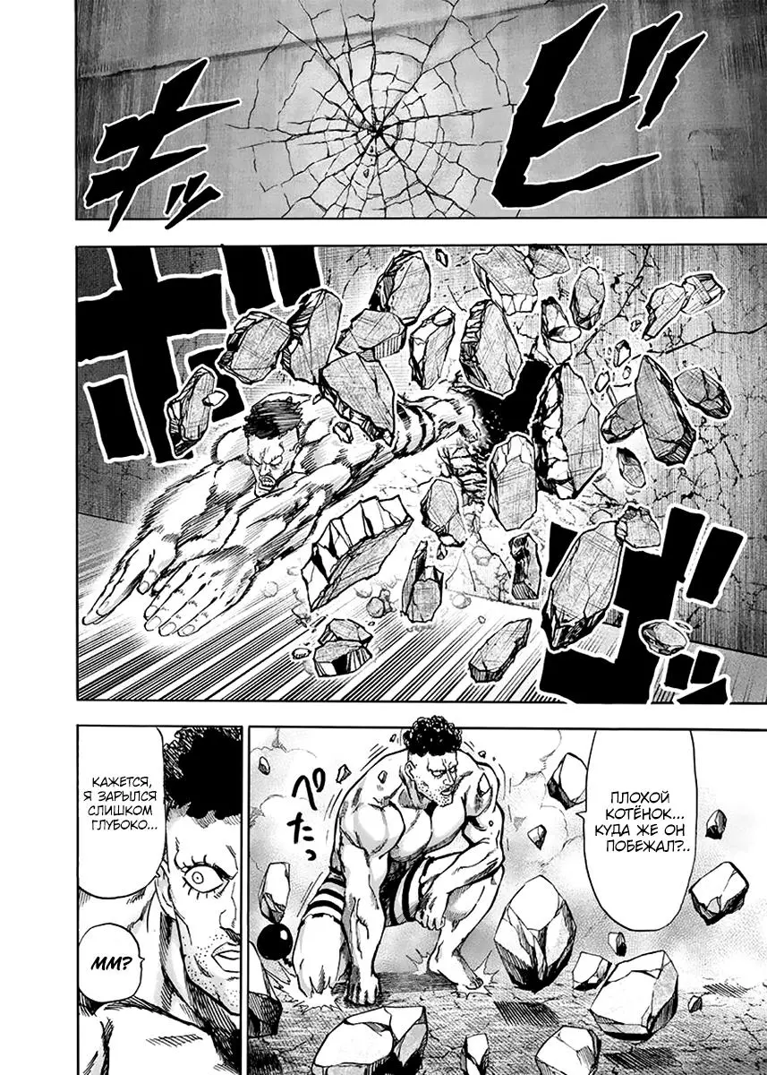 Read One punch man RU Manga Online