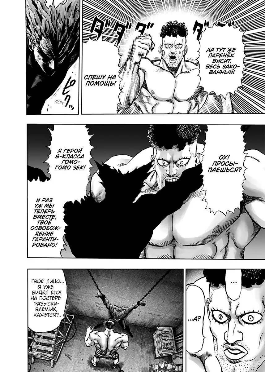 Read One punch man RU Manga Online