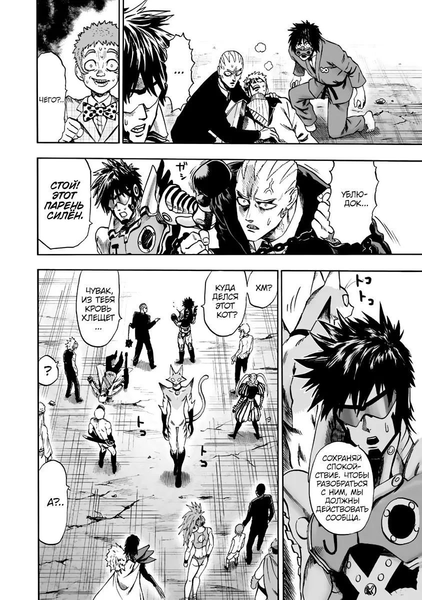 Read One punch man RU Manga Online
