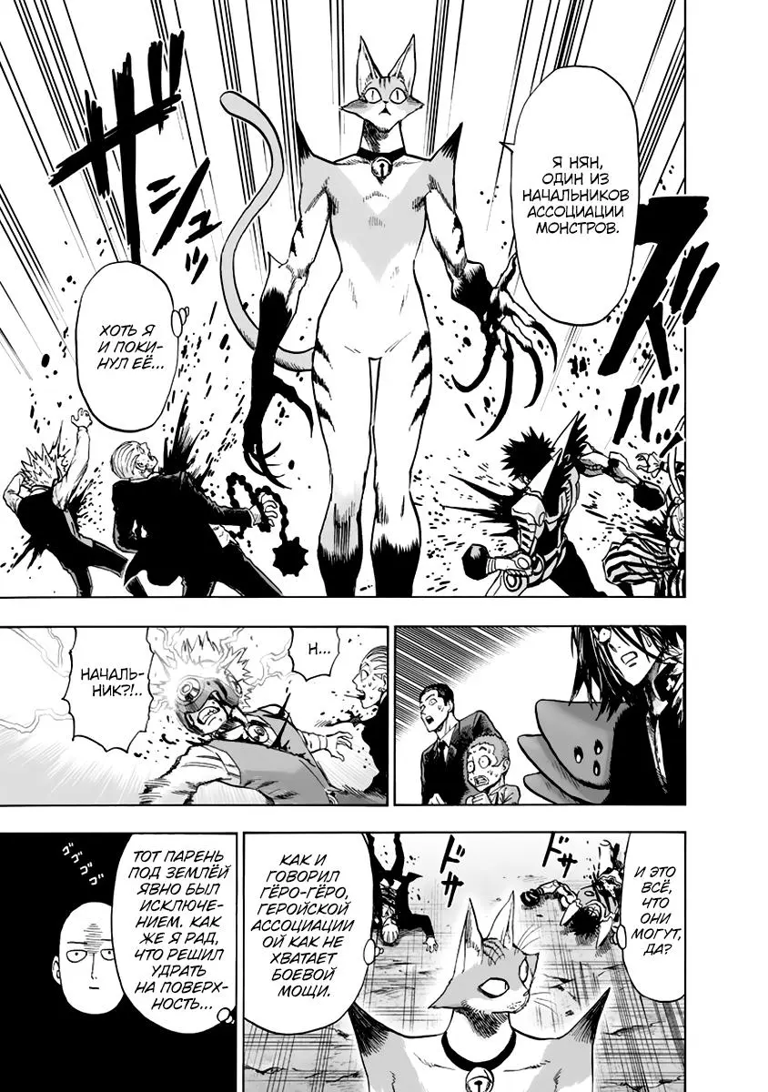 Read One punch man RU Manga Online