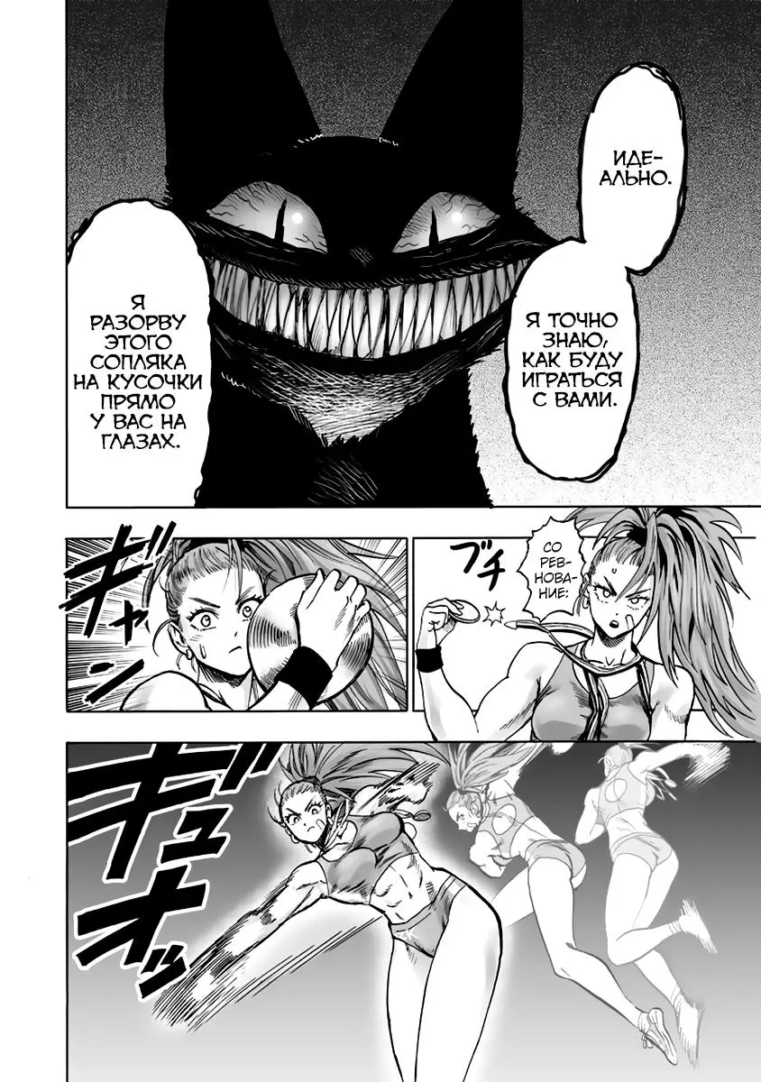 Read One punch man RU Manga Online