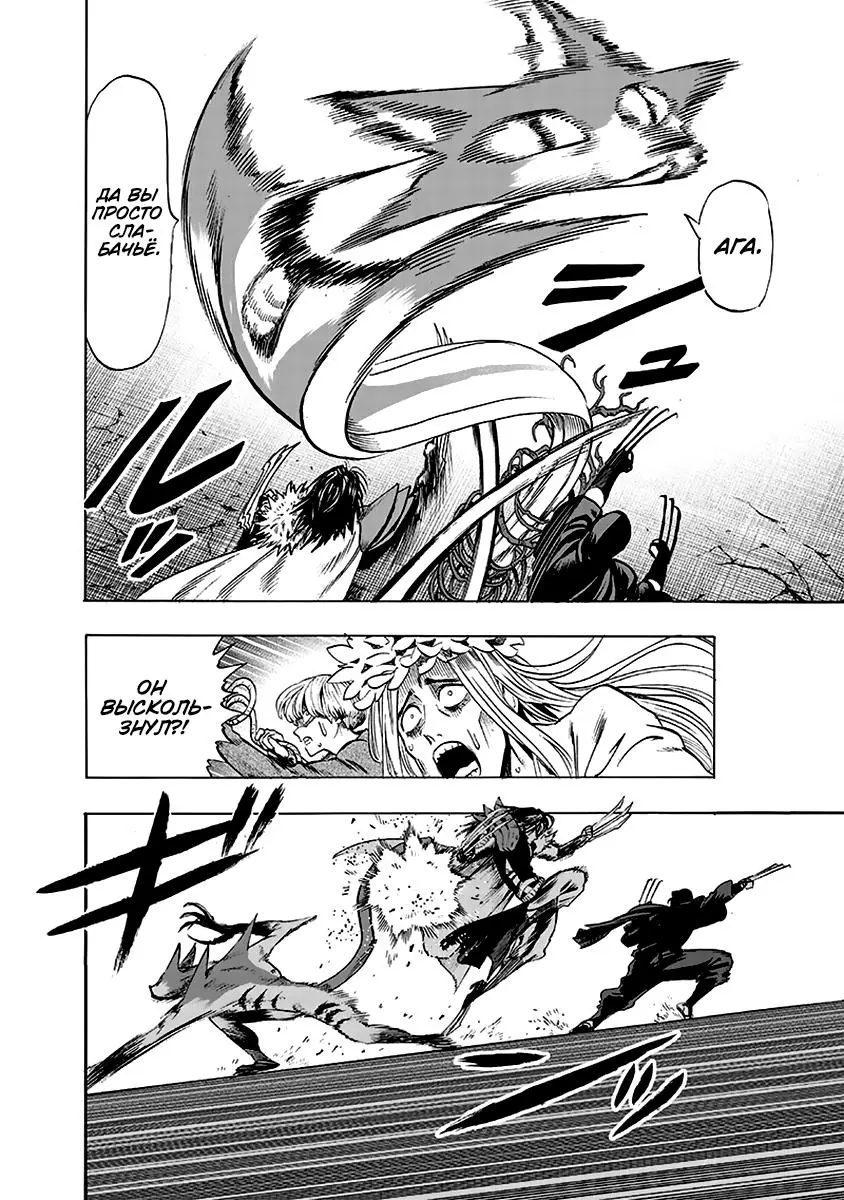 Read One punch man RU Manga Online
