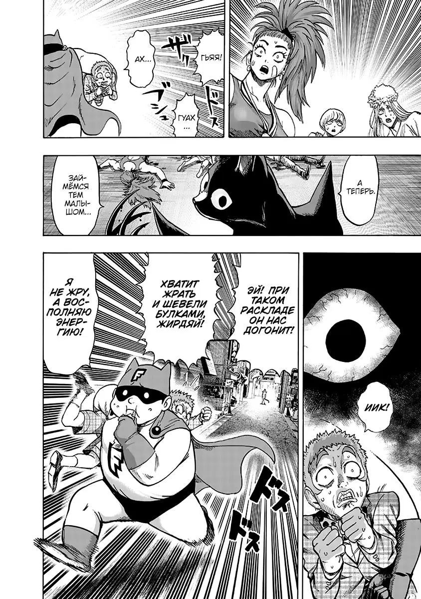 Read One punch man RU Manga Online