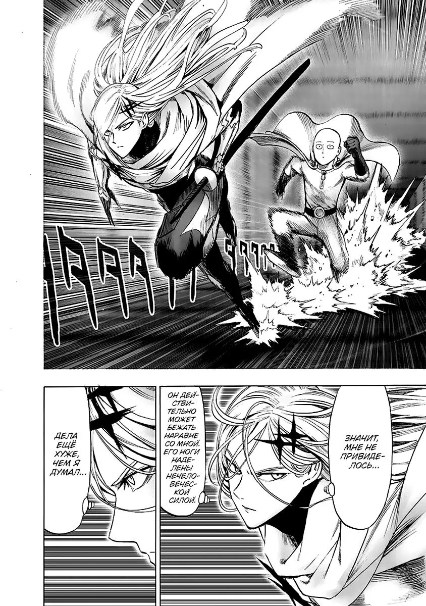 Read One punch man RU Manga Online