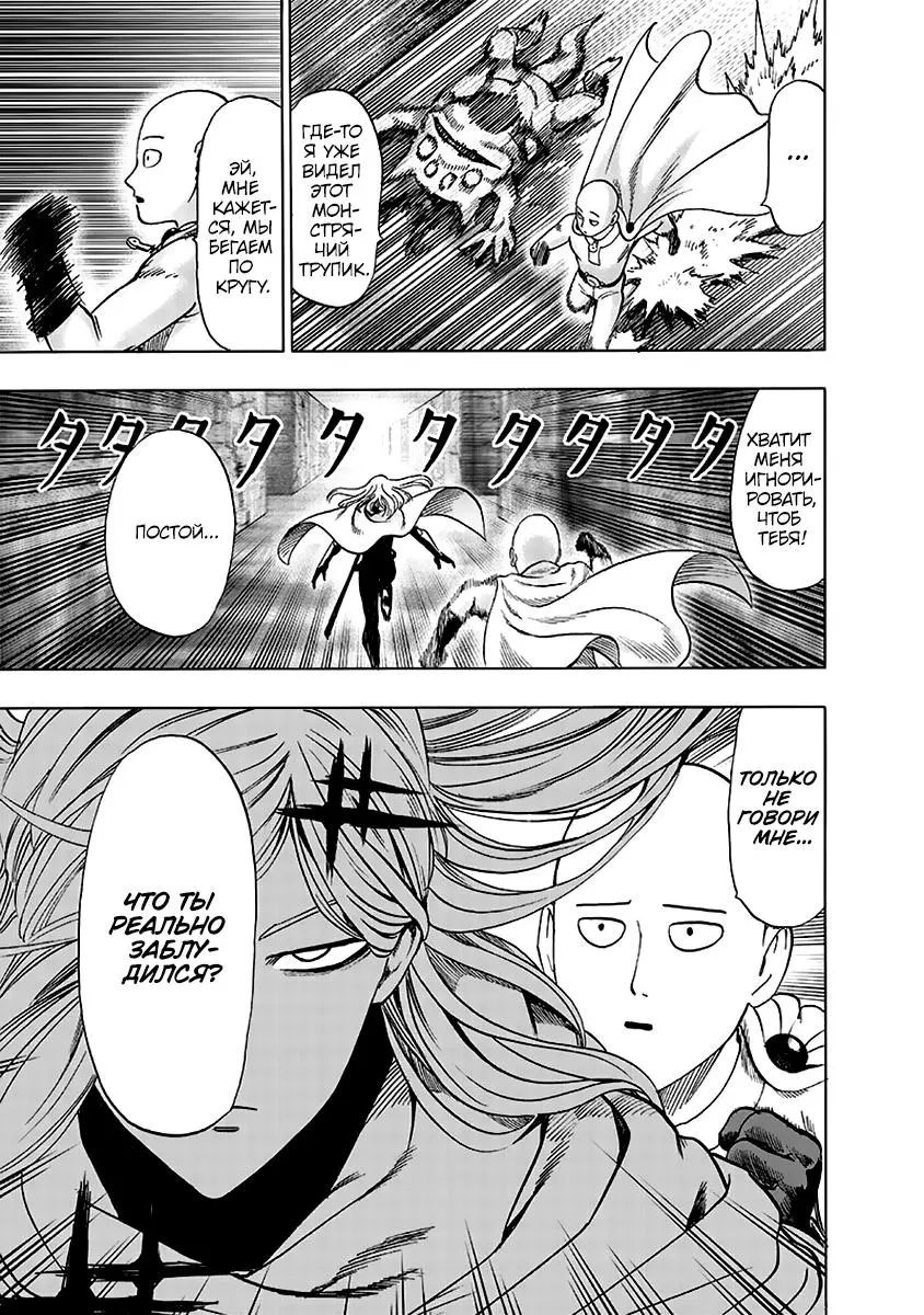 Read One punch man RU Manga Online