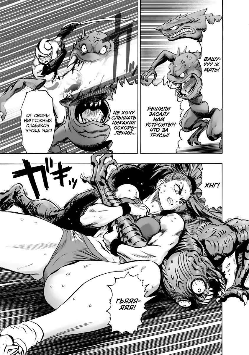 Read One punch man RU Manga Online