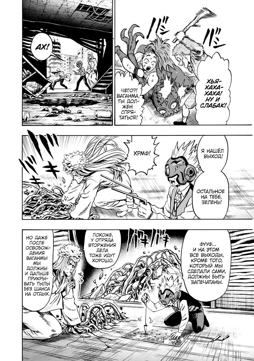 Read One punch man RU Manga Online
