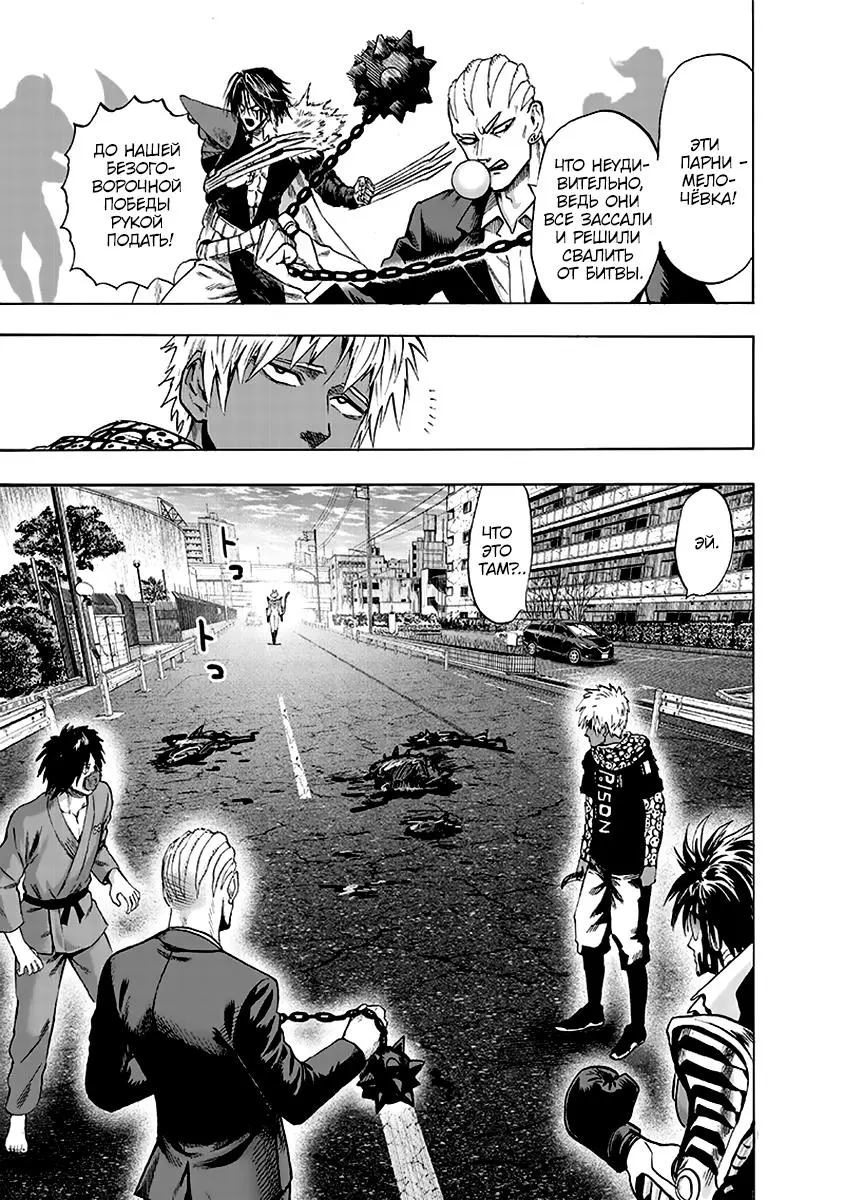 Read One punch man RU Manga Online