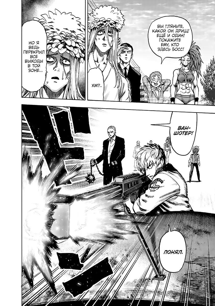 Read One punch man RU Manga Online
