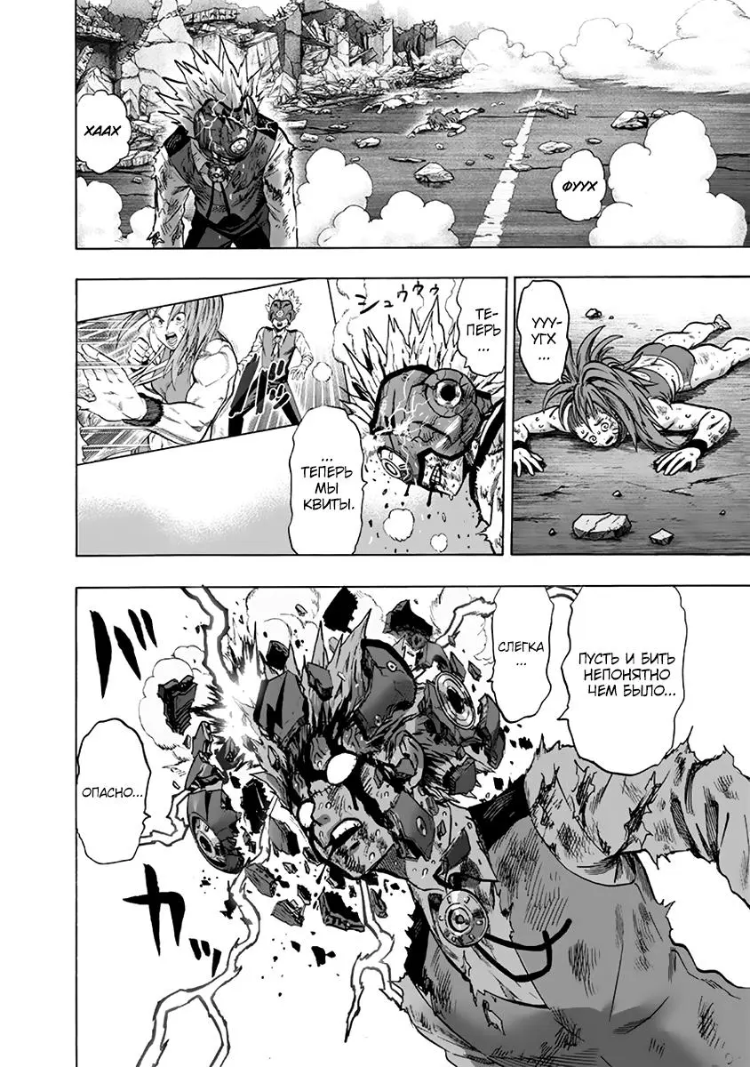 Read One punch man RU Manga Online