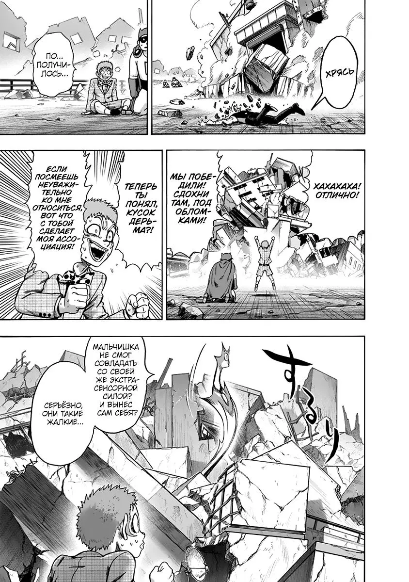 Read One punch man RU Manga Online