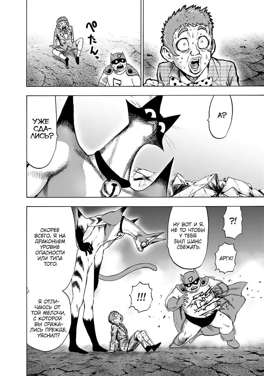 Read One punch man RU Manga Online