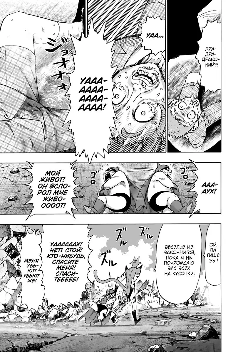 Read One punch man RU Manga Online