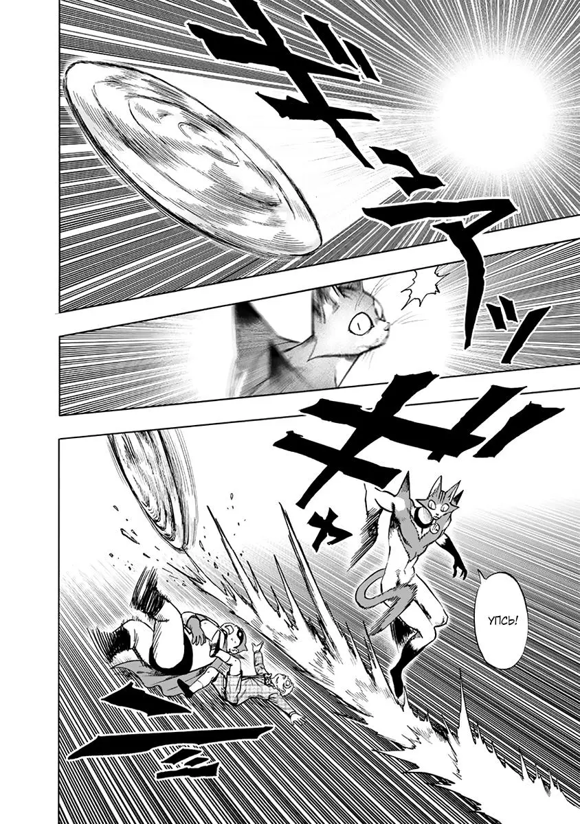 Read One punch man RU Manga Online