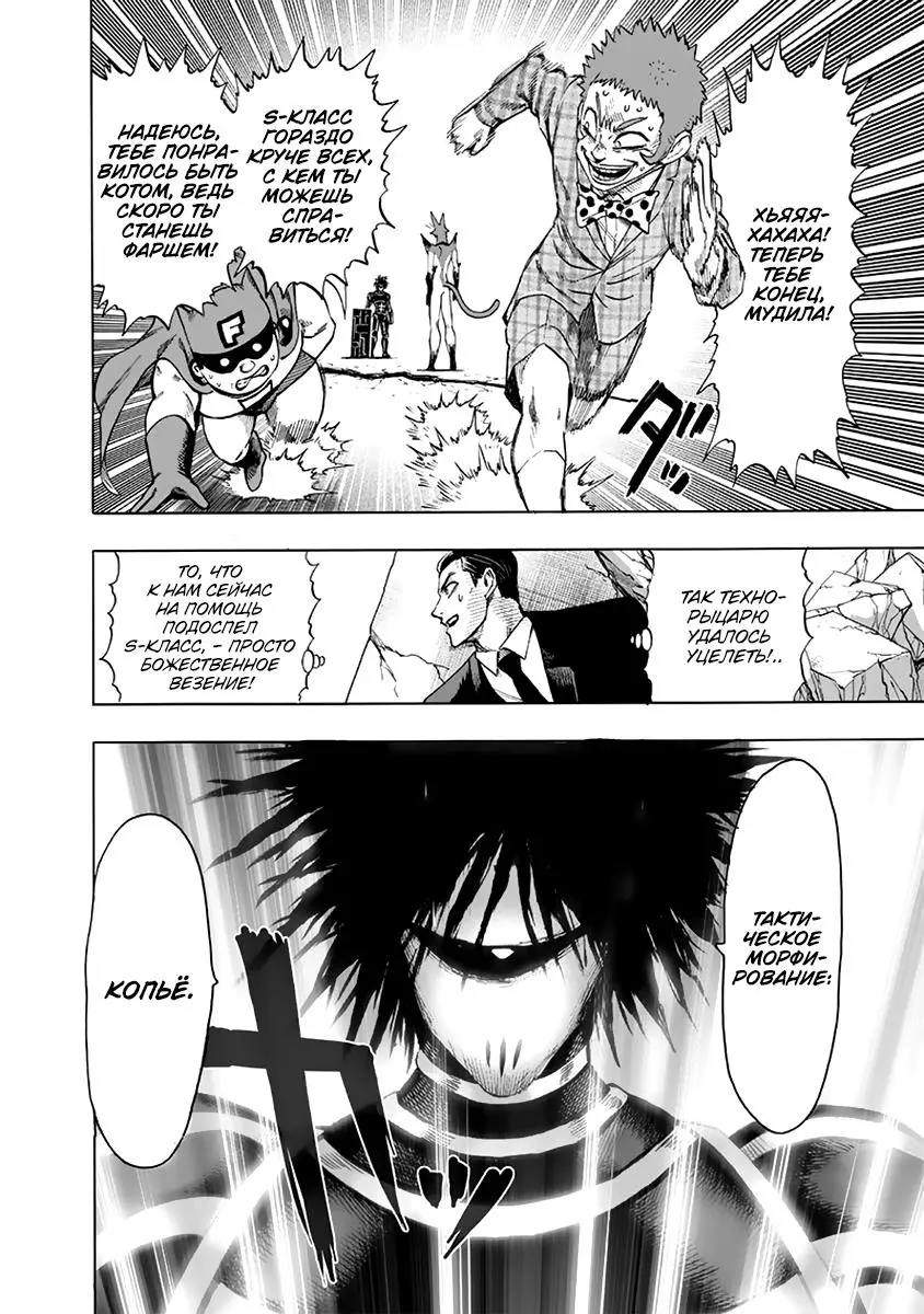 Read One punch man RU Manga Online