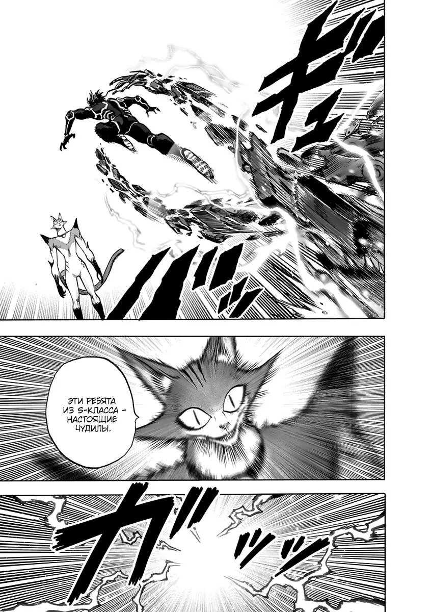 Read One punch man RU Manga Online